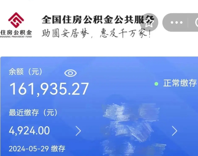 乐陵封存公积金怎么提（封存后公积金提取办法）